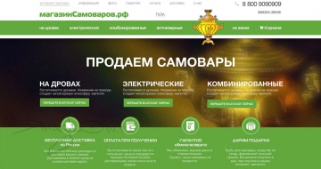 Интернет-магазин самоваров