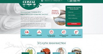 Химчистка Cristal-spa лендинг