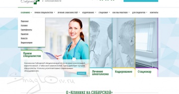 Клиника на Сибирской